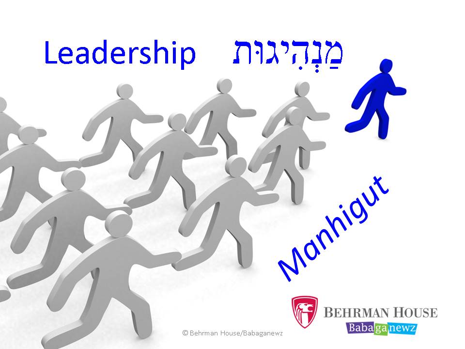 Leadership PowerPoint Behrman House Publishing leadership-powerpoint-behrman-house-publishing